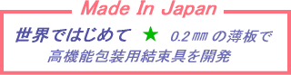 Made In Japan�@���E�ł͂��߂āA�O�D�Q�����̔��ŁA���@�\��p��������J��