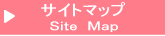 サイトマップ