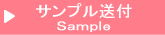 サンプル Sample