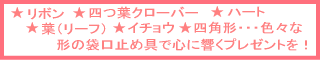 �����{���@���l�t�N���[�o�[�@���n�[�g�@���t(���[�t)�@���C�`���E�@���l�p�`�`�F�X�Ȍ`�̑܌��~�ߋ�i���ߋ�j�Ń��b�s���O�A����̐S�ɋ����M�t�g�A�v���[���g�� �I
