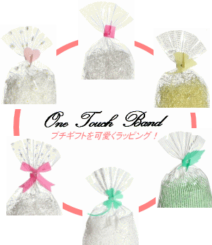 One Touch Band : �v�`�M�t�g���������b�s���O�F�E�G�f�B���O�E�u���C�_���E���b�s���O�A�u���C�_���M�t�g�E���b�s���O�ő�l�C�I
